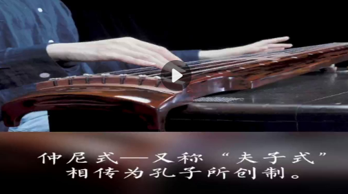 吉林省仲尼式古琴